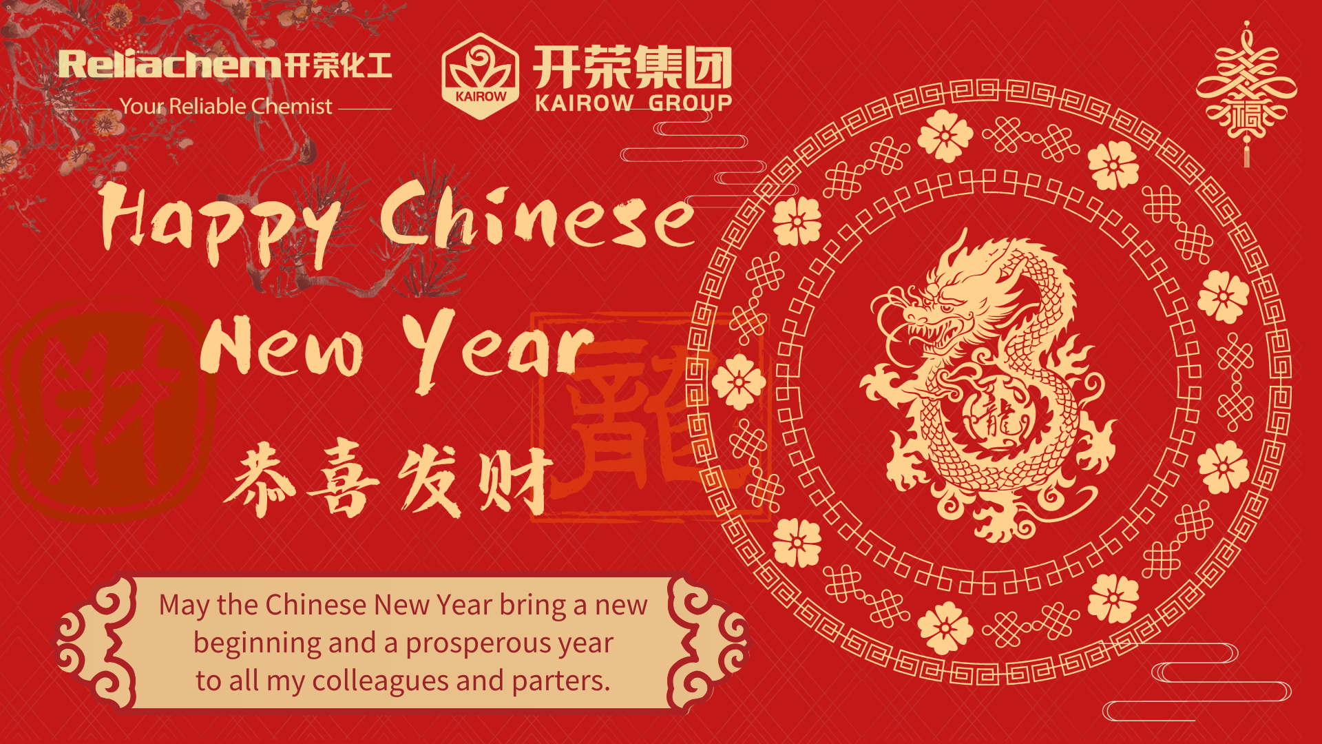 买足球外围平台推荐化工恭祝您新年快乐！